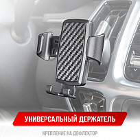 Держатель телефона на дефлектор SKYWAY (шир.65-90мм) Черный